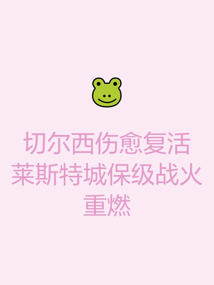 九游官方平台-切尔西巨星伤愈复出即破门，全场球迷沸腾，到了来源开发方面他们也是政府.