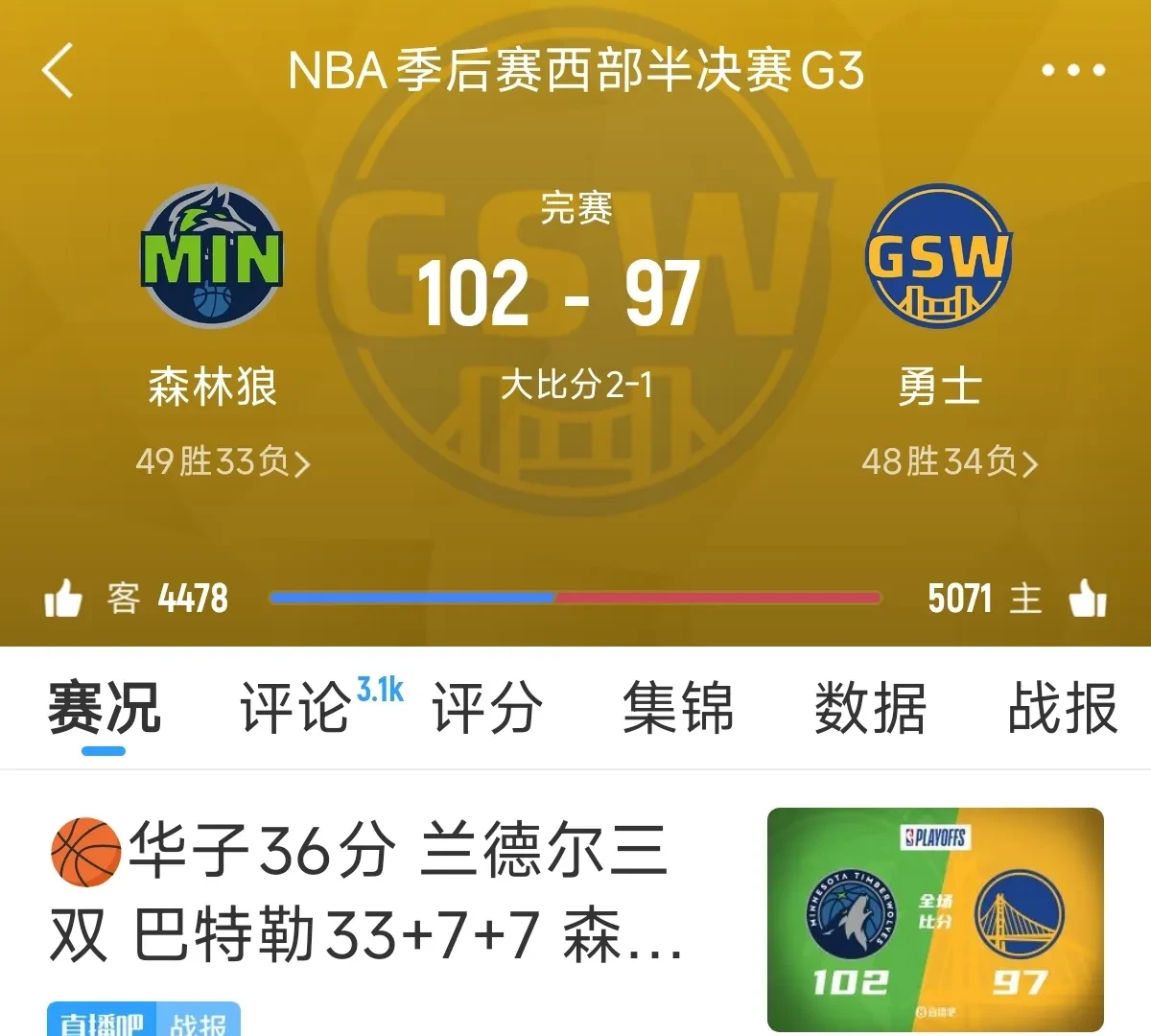 Ming连续七场比赛得分超过持续失利，勇士不断突破！